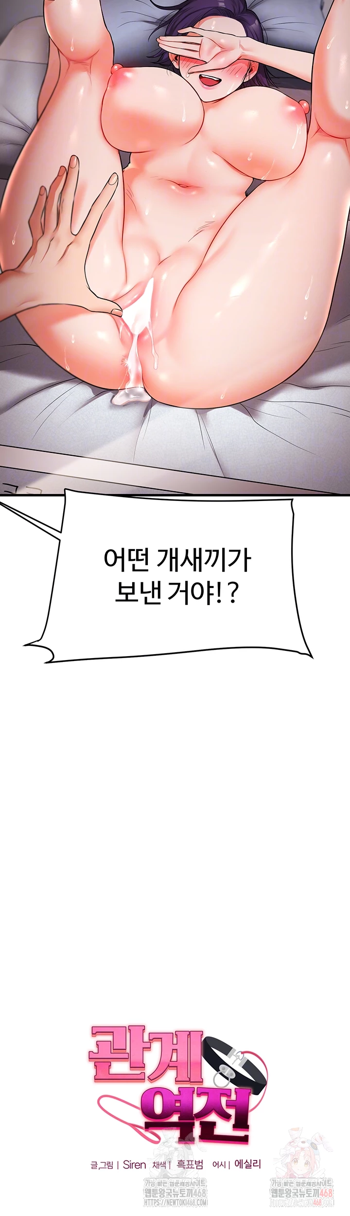 18+ Relationship Reversal Button Raw Chapter 61 page 6