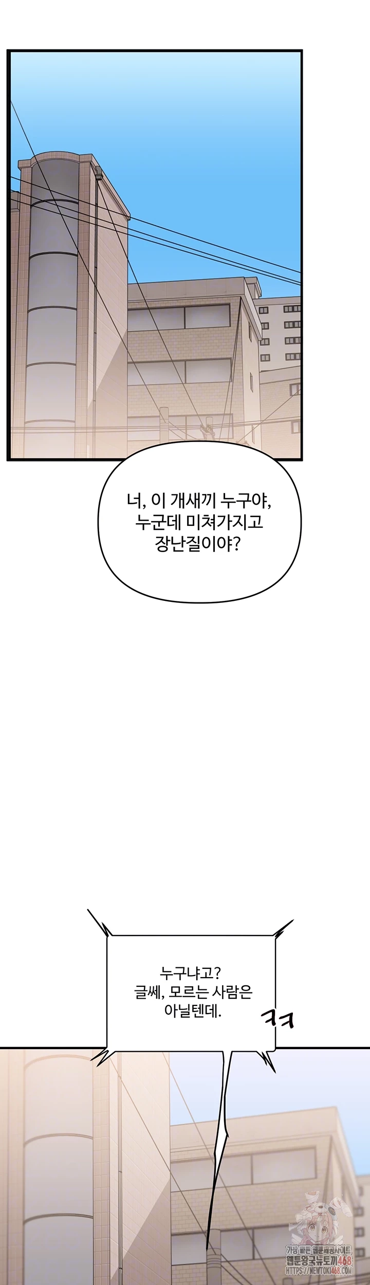 18+ Relationship Reversal Button Raw Chapter 61 page 8