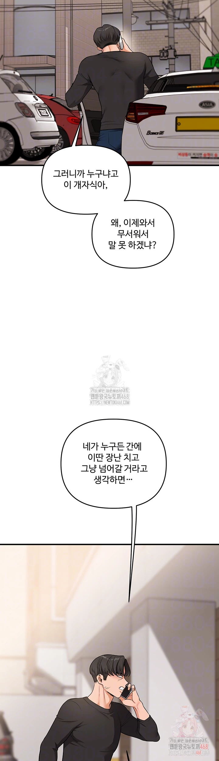 18+ Relationship Reversal Button Raw Chapter 61 page 9