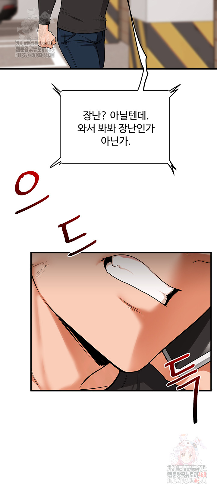 18+ Relationship Reversal Button Raw Chapter 61 page 10