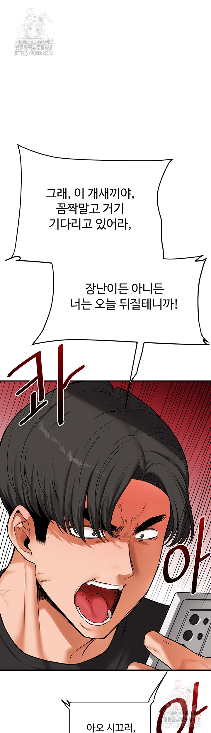 18+ Relationship Reversal Button Raw Chapter 61 page 11