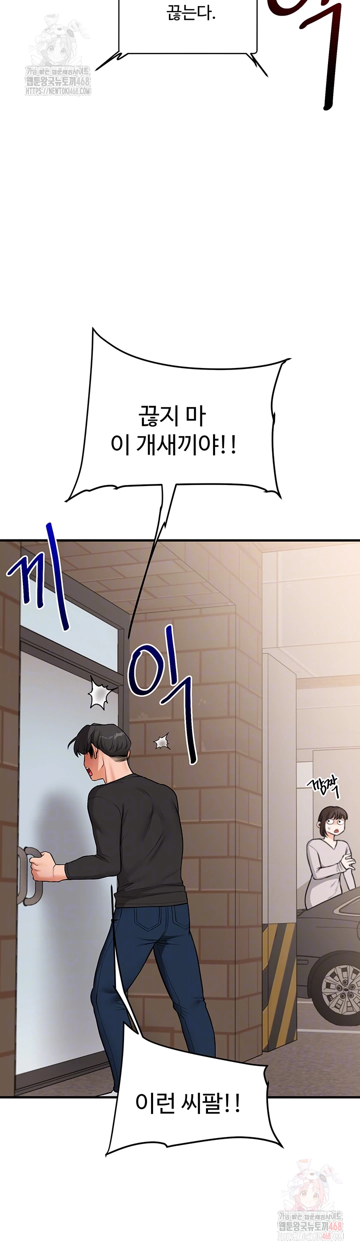 18+ Relationship Reversal Button Raw Chapter 61 page 12