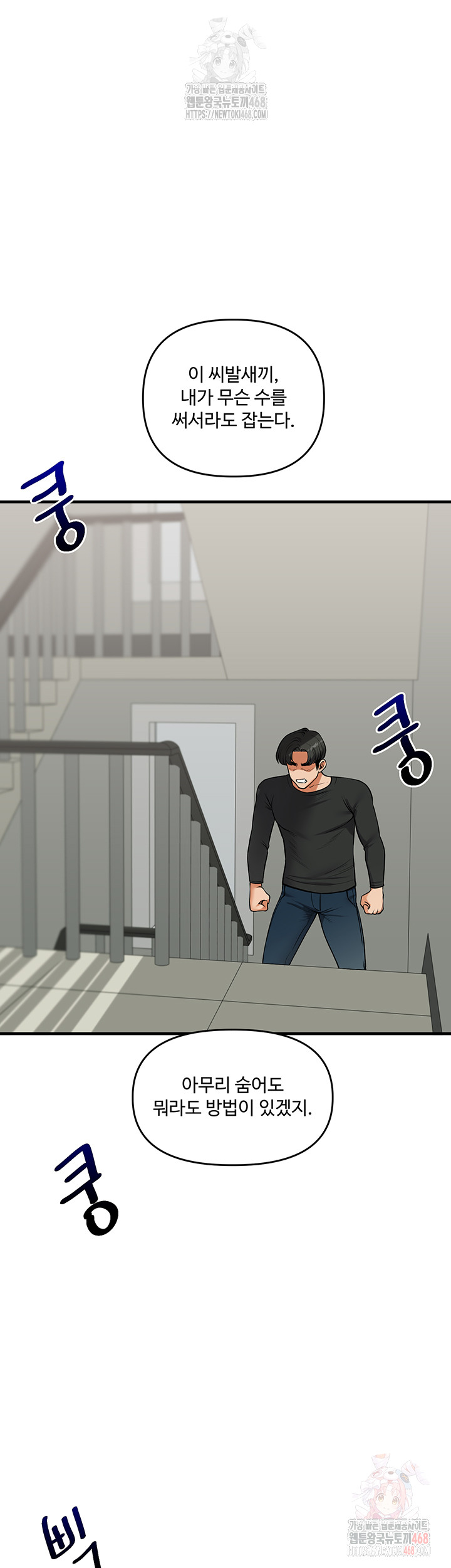18+ Relationship Reversal Button Raw Chapter 61 page 13