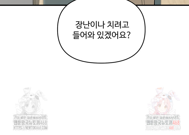 18+ Relationship Reversal Button Raw Chapter 61 page 20
