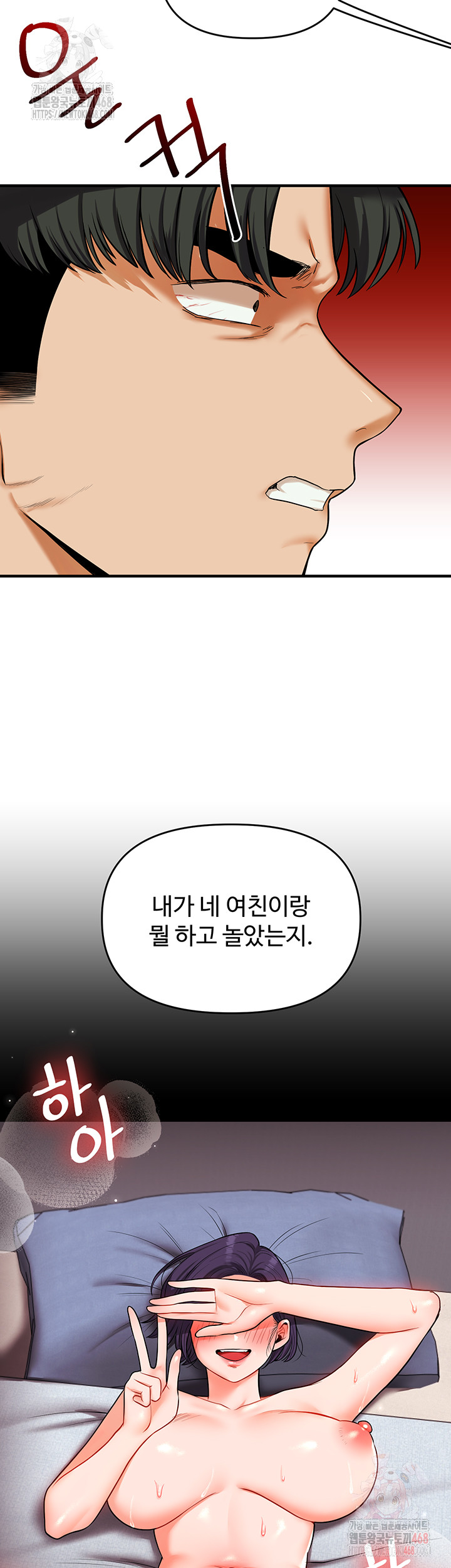 18+ Relationship Reversal Button Raw Chapter 61 page 23