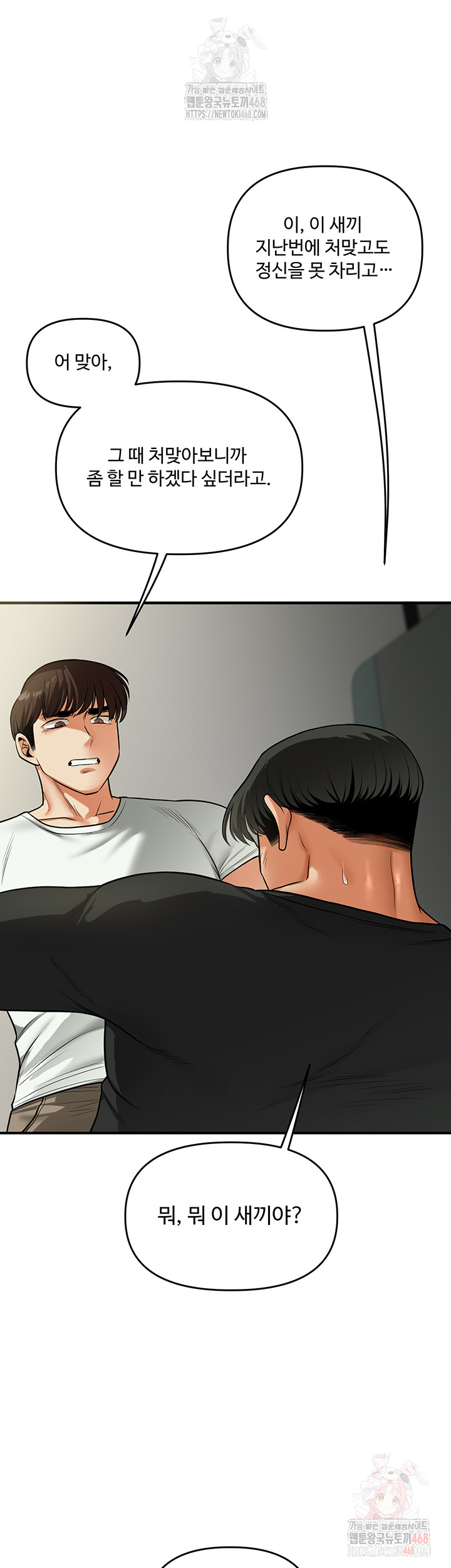 18+ Relationship Reversal Button Raw Chapter 61 page 36