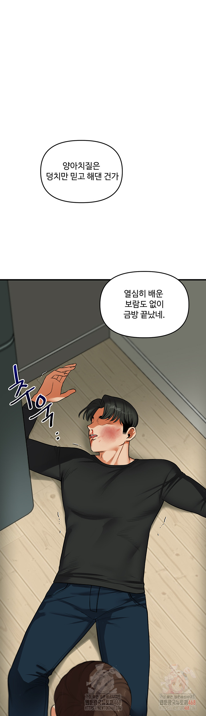 18+ Relationship Reversal Button Raw Chapter 61 page 40
