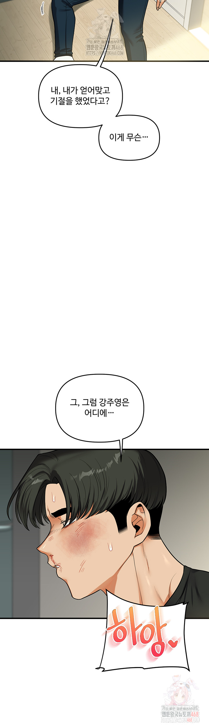18+ Relationship Reversal Button Raw Chapter 61 page 45