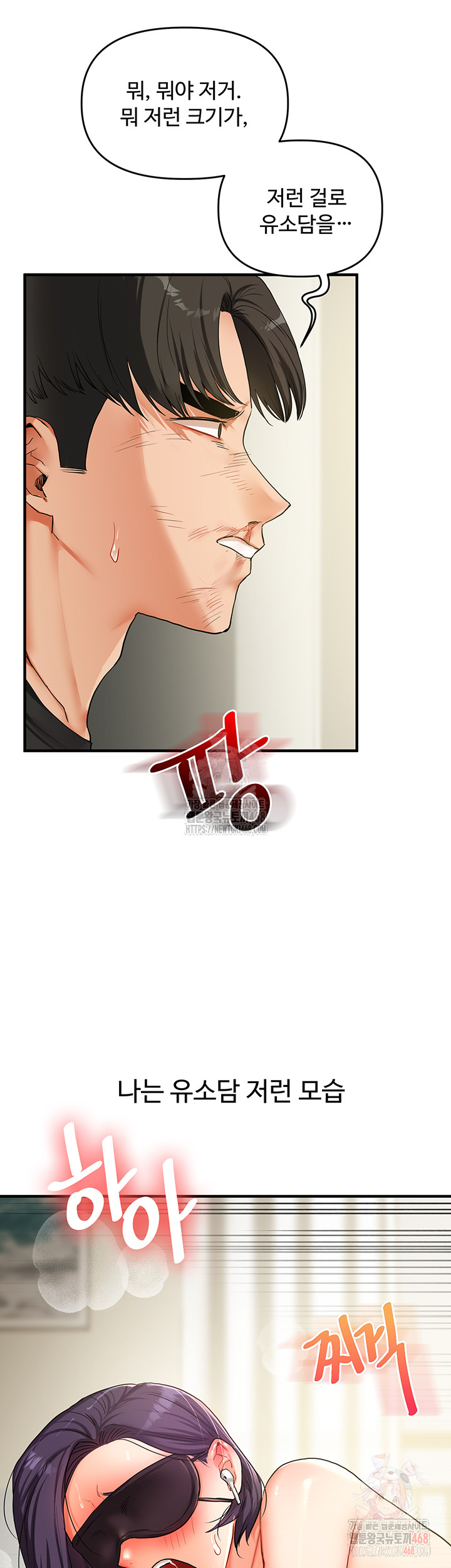 18+ Relationship Reversal Button Raw Chapter 61 page 52