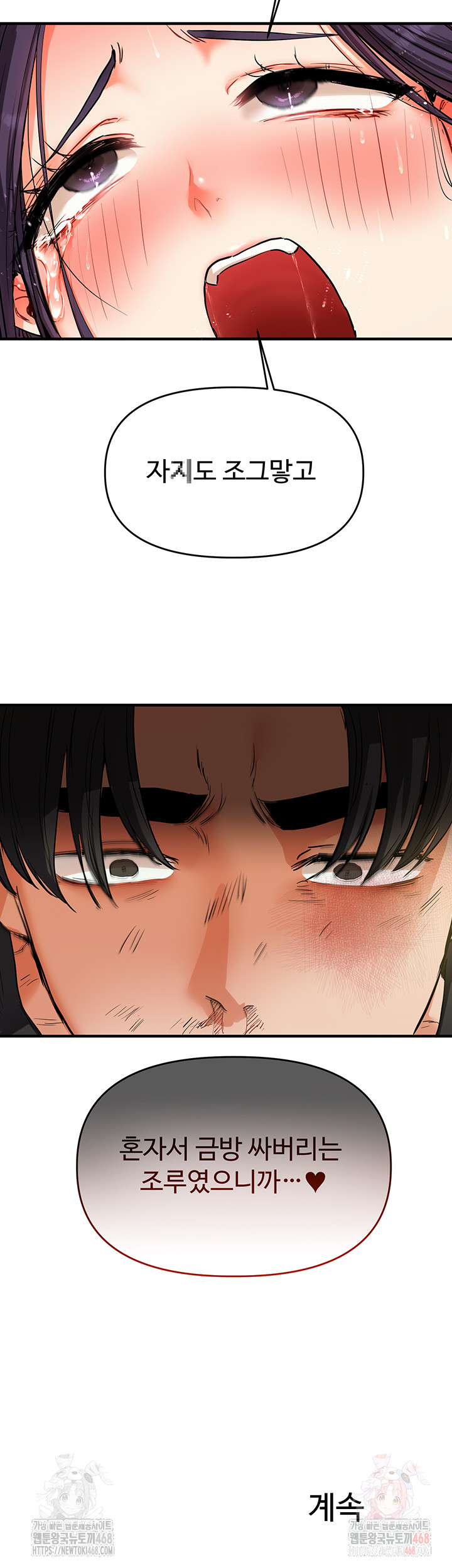 18+ Relationship Reversal Button Raw Chapter 61 page 63