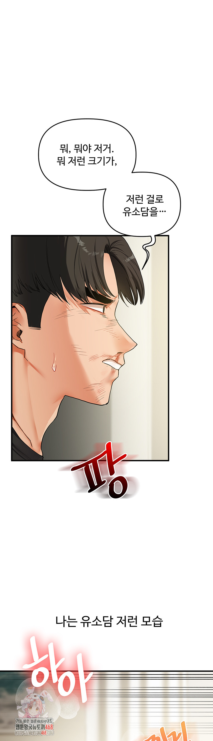 18+ Relationship Reversal Button Raw Chapter 62 page 1