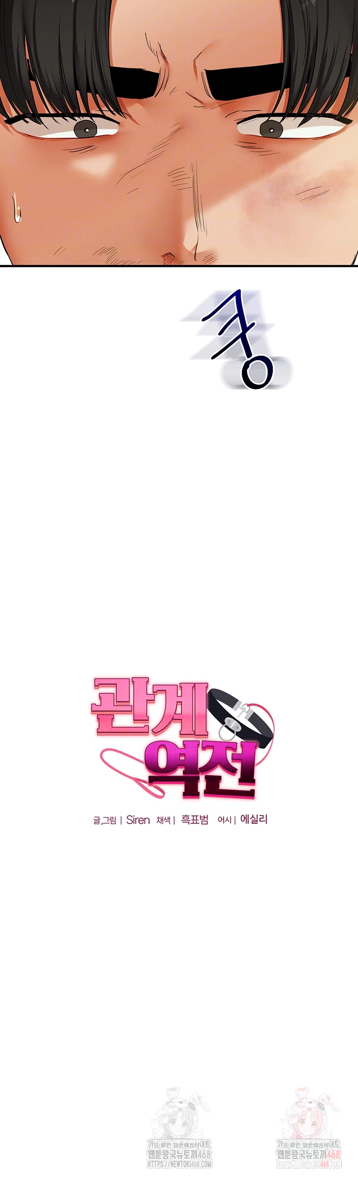 18+ Relationship Reversal Button Raw Chapter 62 page 6