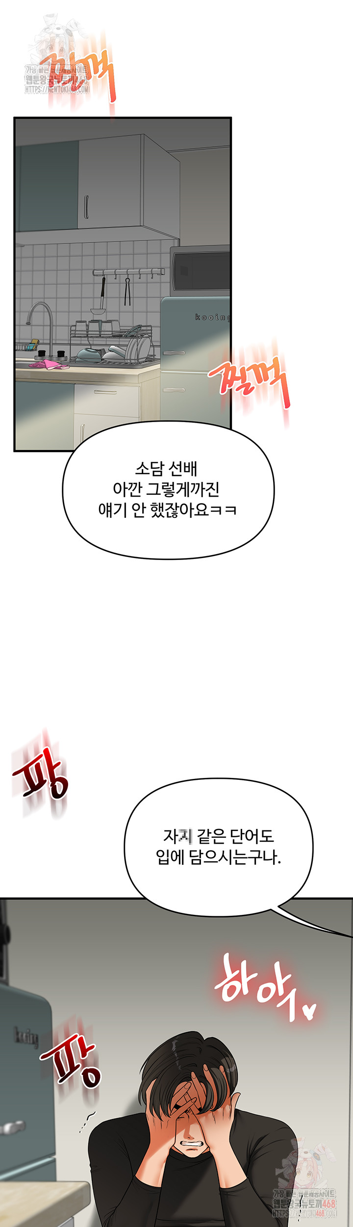 18+ Relationship Reversal Button Raw Chapter 62 page 7