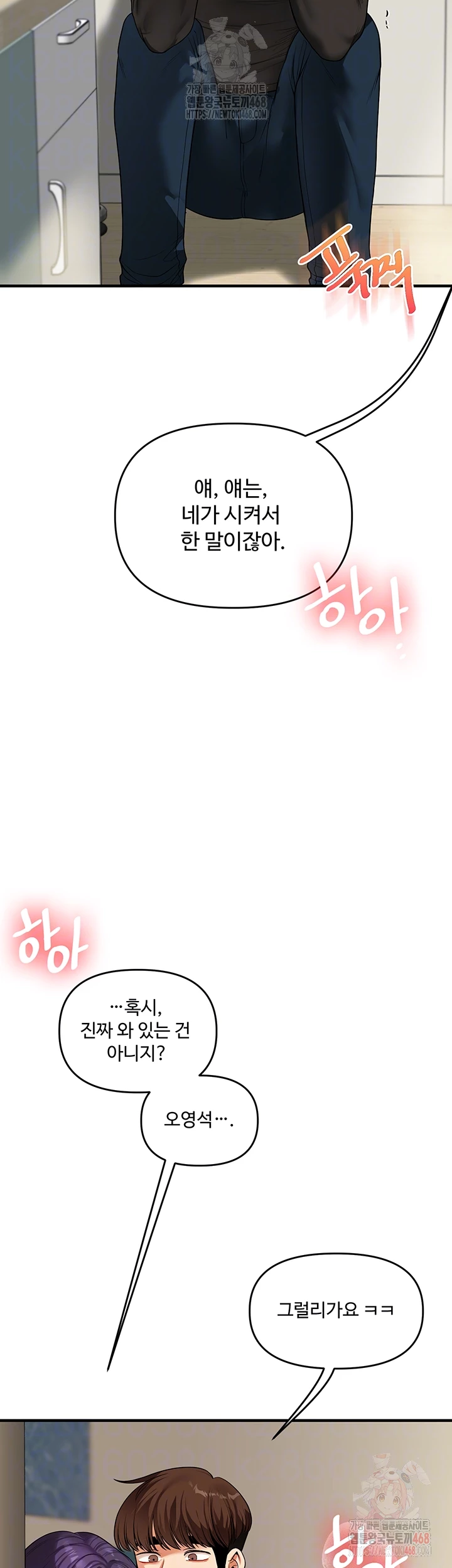 18+ Relationship Reversal Button Raw Chapter 62 page 8