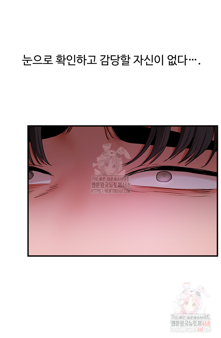 18+ Relationship Reversal Button Raw Chapter 62 page 20