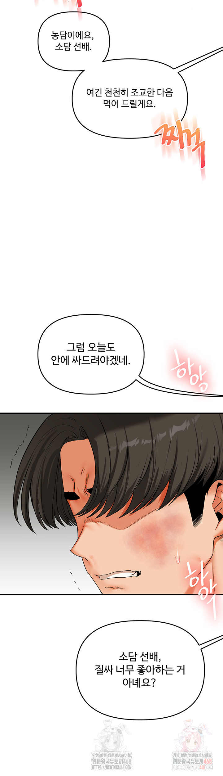 18+ Relationship Reversal Button Raw Chapter 62 page 29