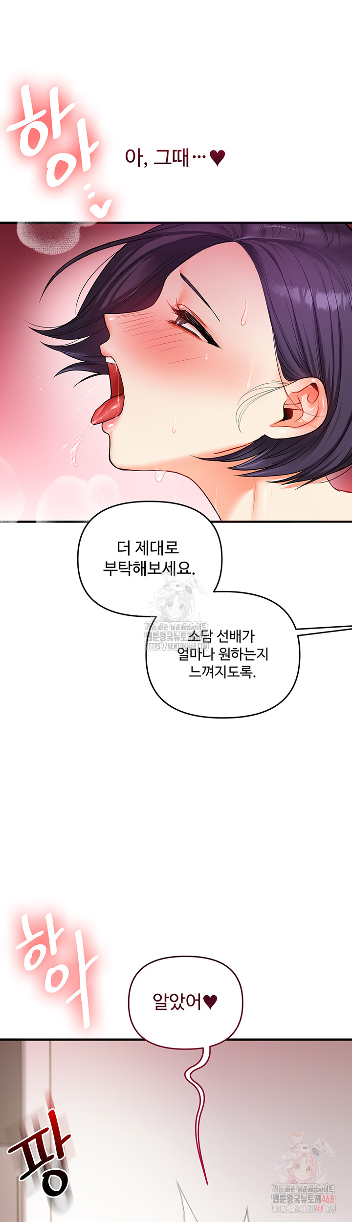 18+ Relationship Reversal Button Raw Chapter 62 page 32