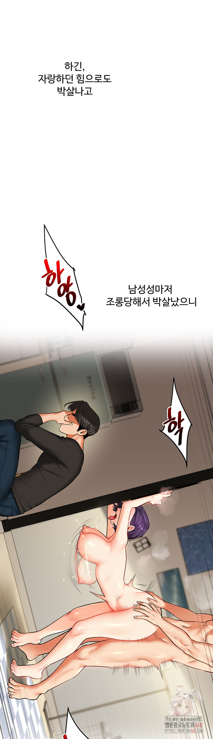 18+ Relationship Reversal Button Raw Chapter 62 page 50