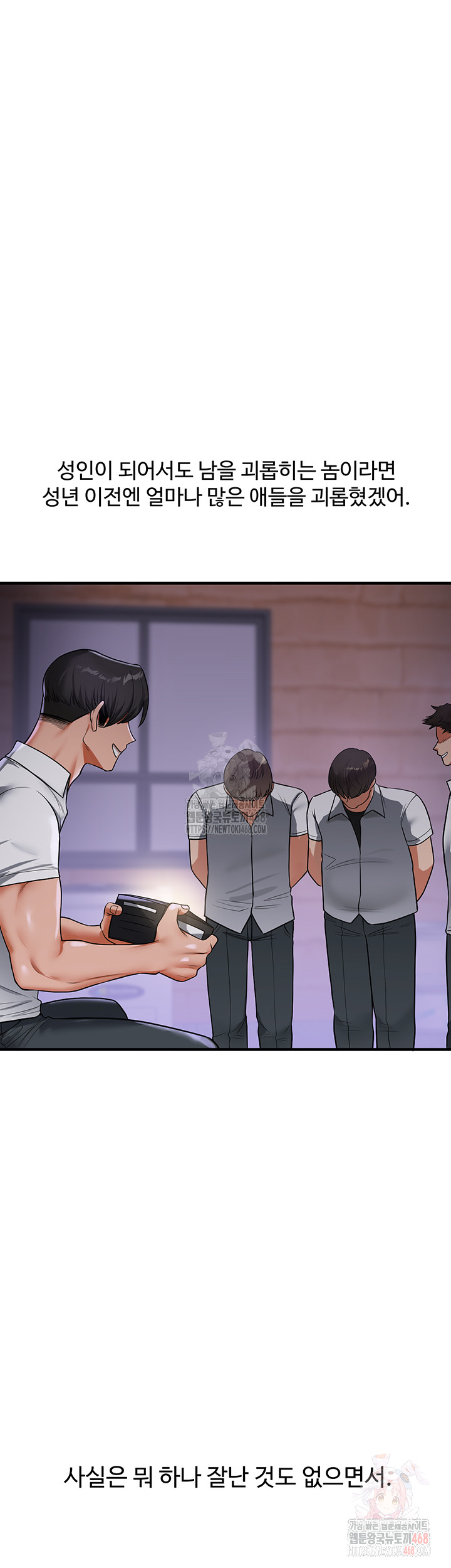 18+ Relationship Reversal Button Raw Chapter 62 page 52