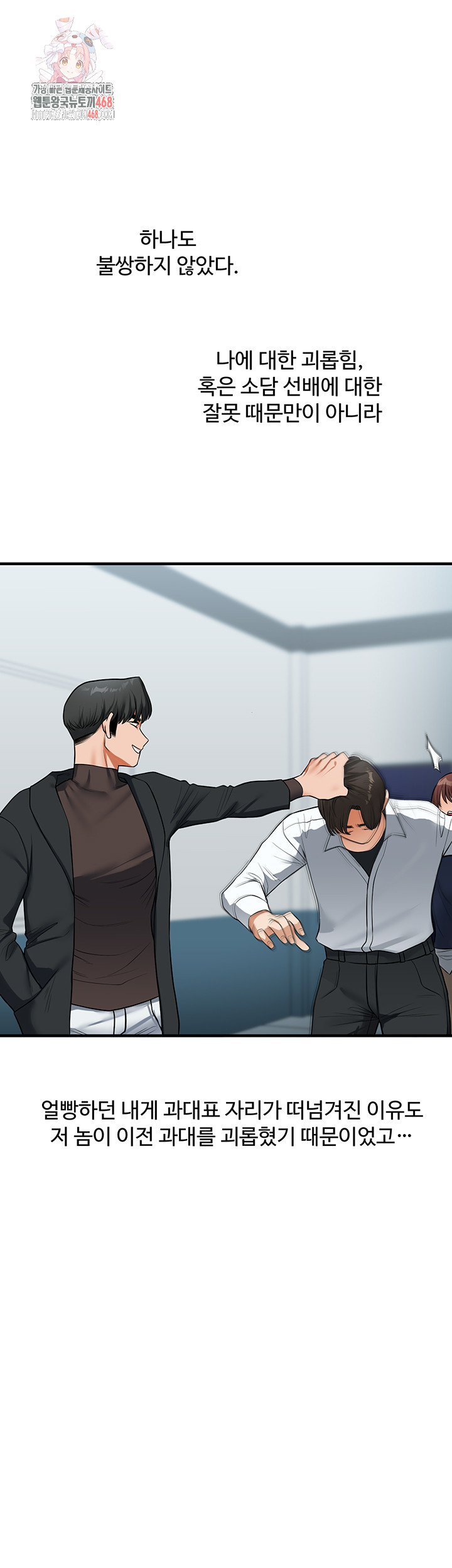 18+ Relationship Reversal Button Raw Chapter 63 page 1