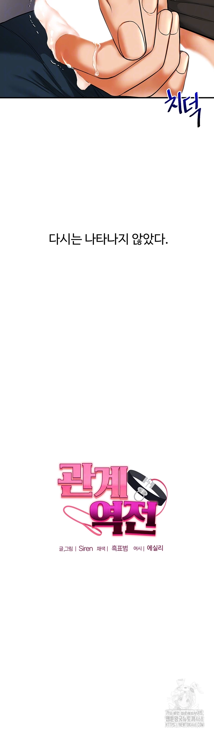 18+ Relationship Reversal Button Raw Chapter 63 page 4