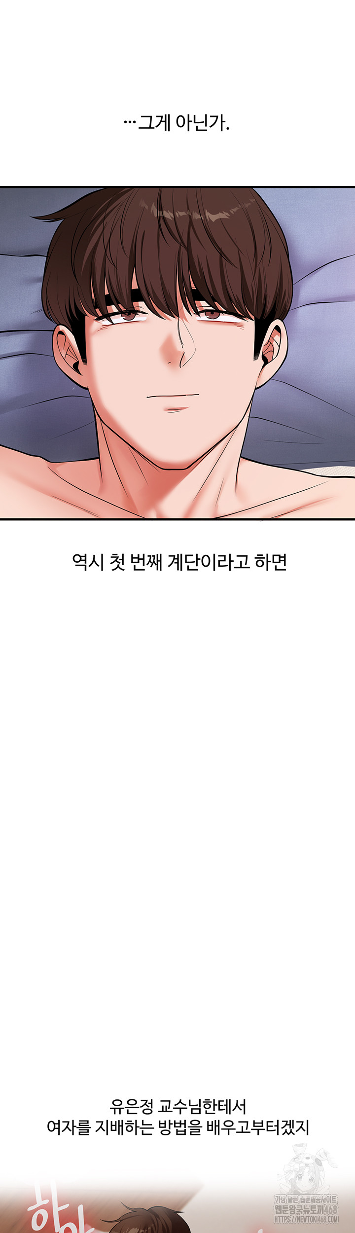 18+ Relationship Reversal Button Raw Chapter 63 page 34