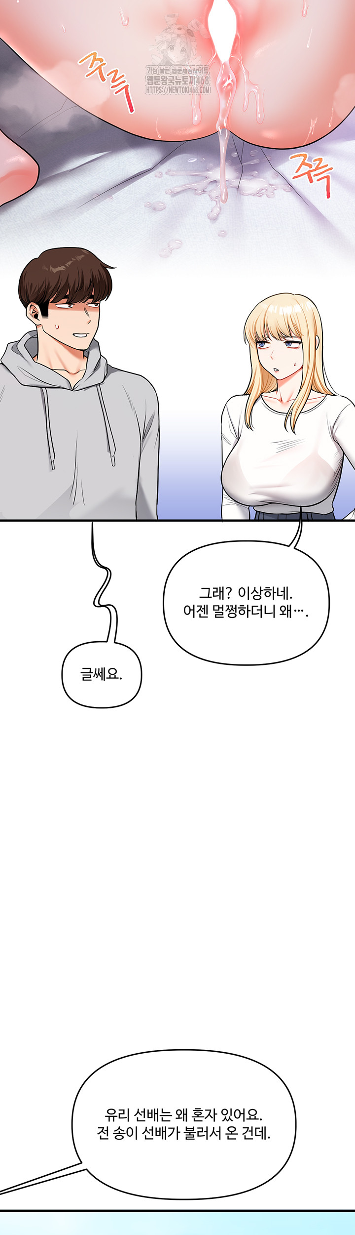 18+ Relationship Reversal Button Raw Chapter 63 page 46