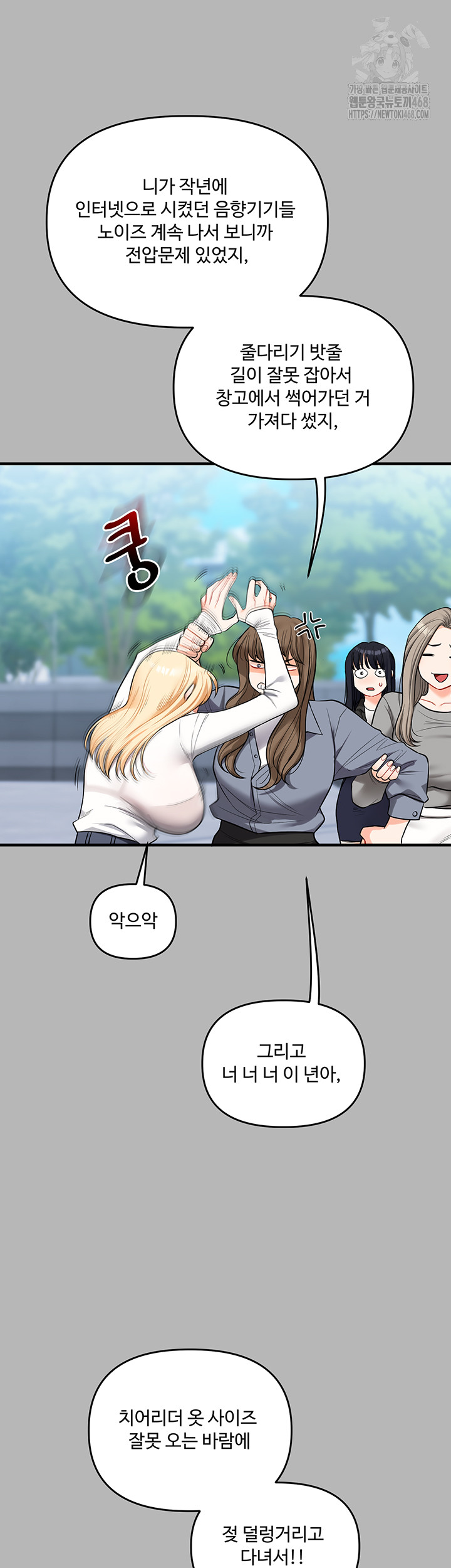 18+ Relationship Reversal Button Raw Chapter 63 page 49