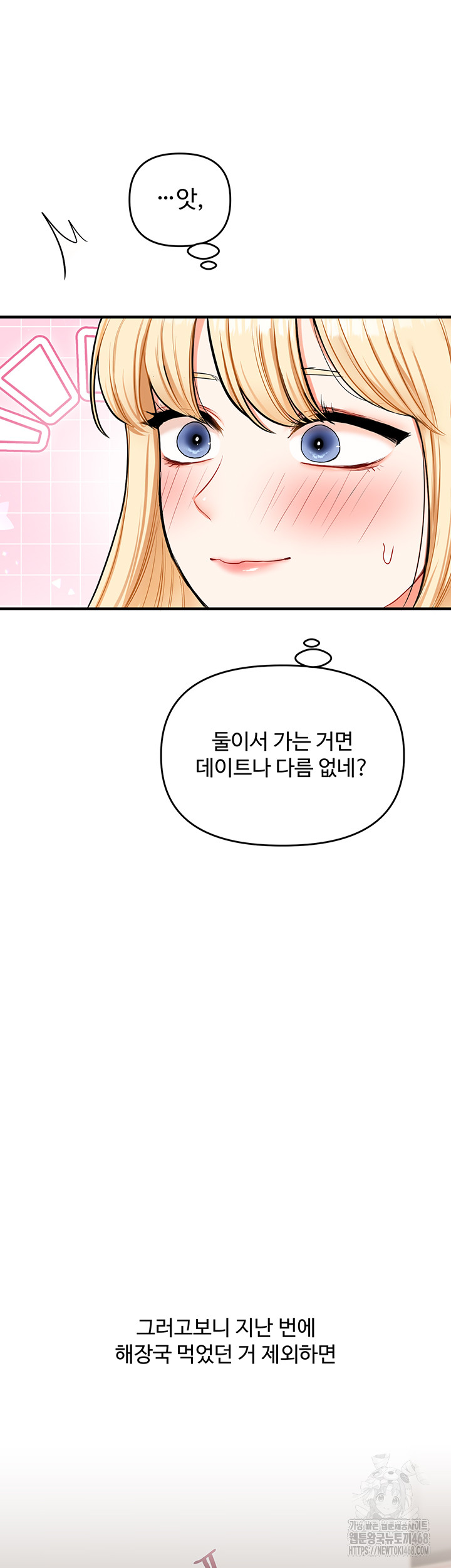 18+ Relationship Reversal Button Raw Chapter 63 page 52