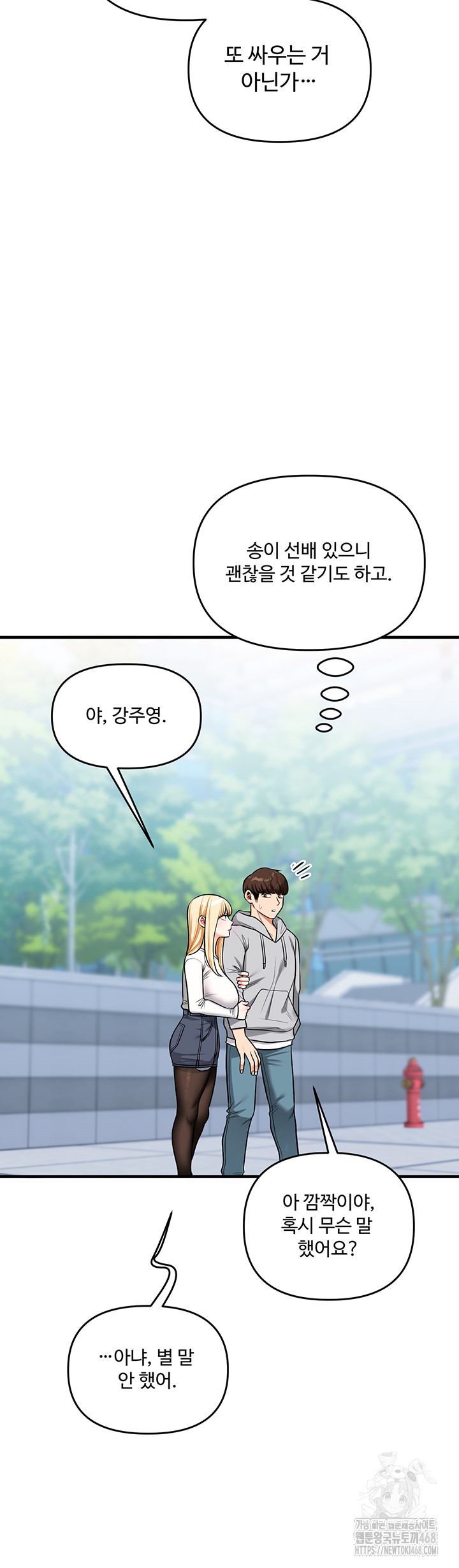 18+ Relationship Reversal Button Raw Chapter 63 page 56