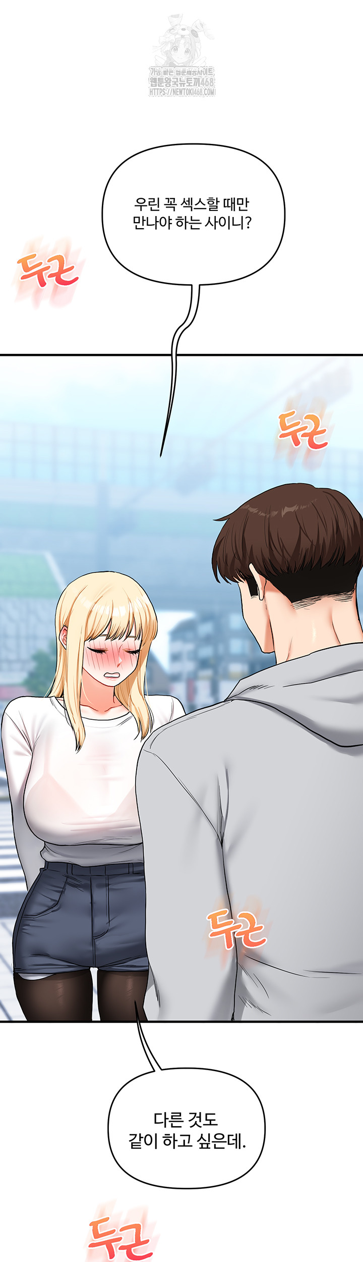 18+ Relationship Reversal Button Raw Chapter 63 page 61