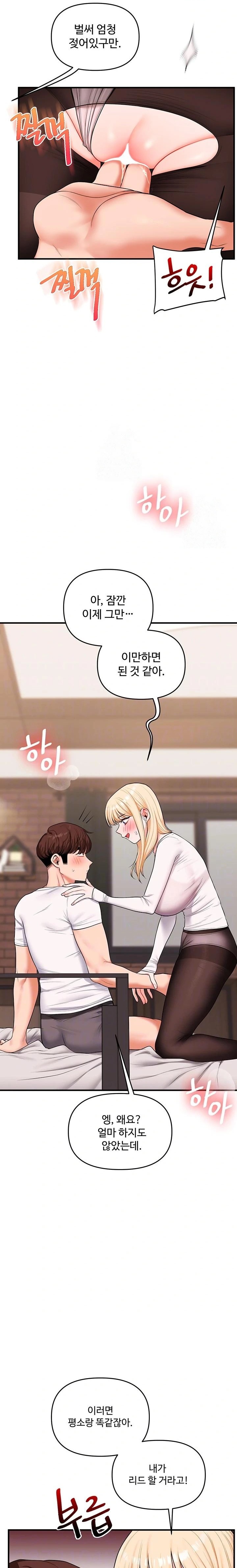 18+ Relationship Reversal Button Raw Chapter 65 page 4