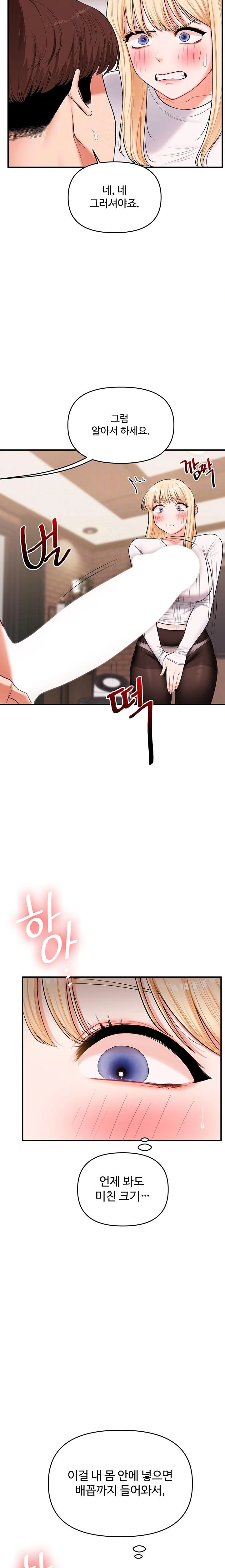 18+ Relationship Reversal Button Raw Chapter 65 page 5