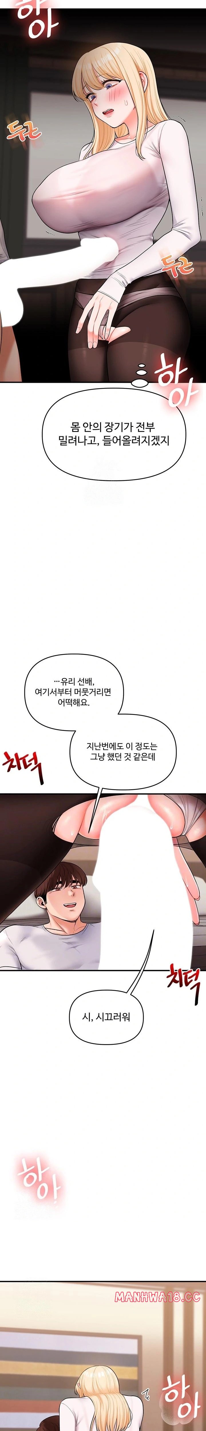 18+ Relationship Reversal Button Raw Chapter 65 page 6