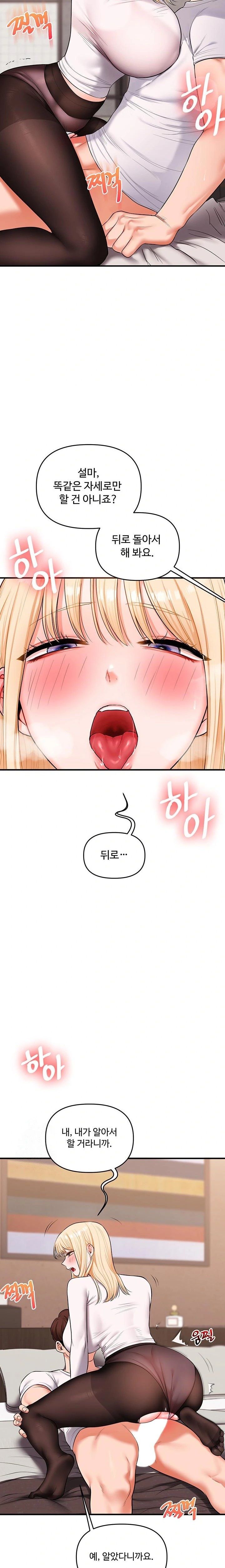 18+ Relationship Reversal Button Raw Chapter 65 page 11