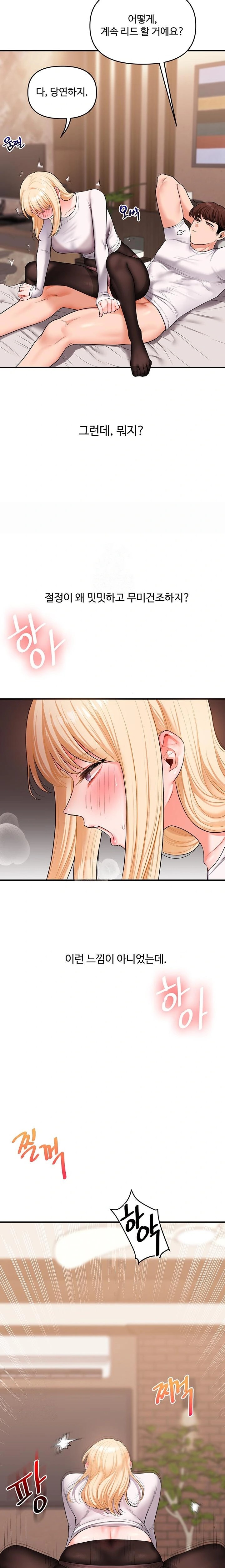 18+ Relationship Reversal Button Raw Chapter 65 page 15