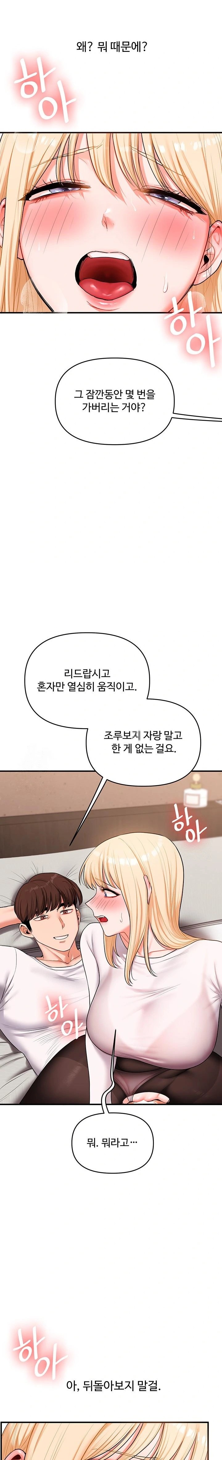 18+ Relationship Reversal Button Raw Chapter 65 page 18