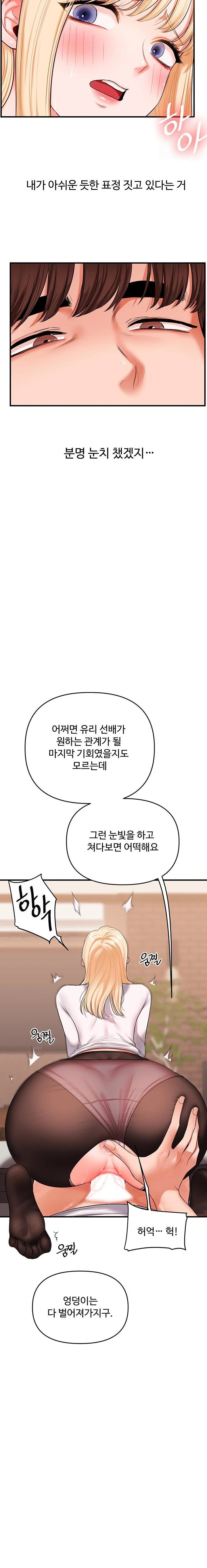 18+ Relationship Reversal Button Raw Chapter 65 page 19