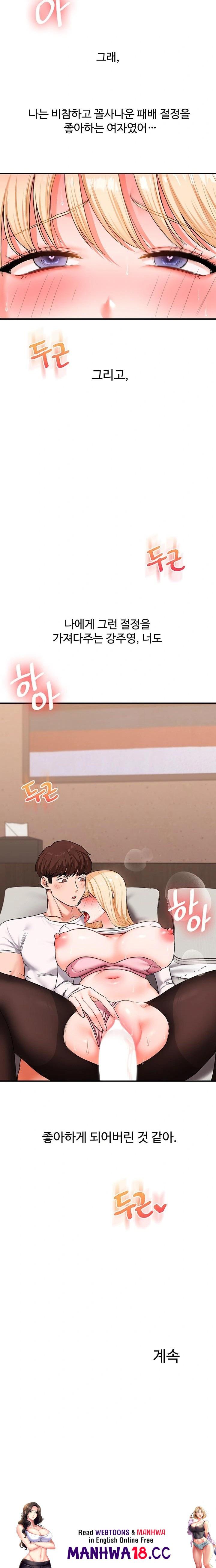 18+ Relationship Reversal Button Raw Chapter 65 page 23