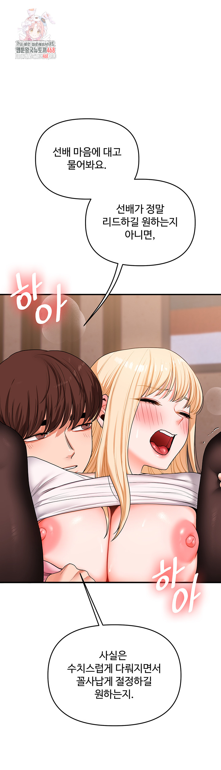 18+ Relationship Reversal Button Raw Chapter 67 page 1