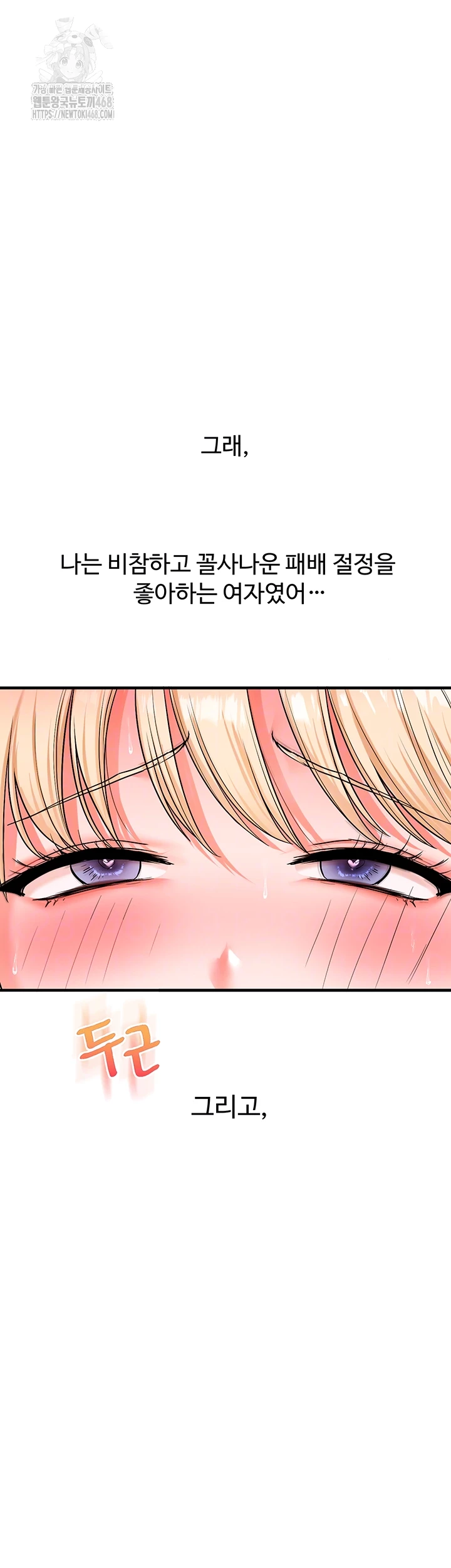 18+ Relationship Reversal Button Raw Chapter 67 page 4
