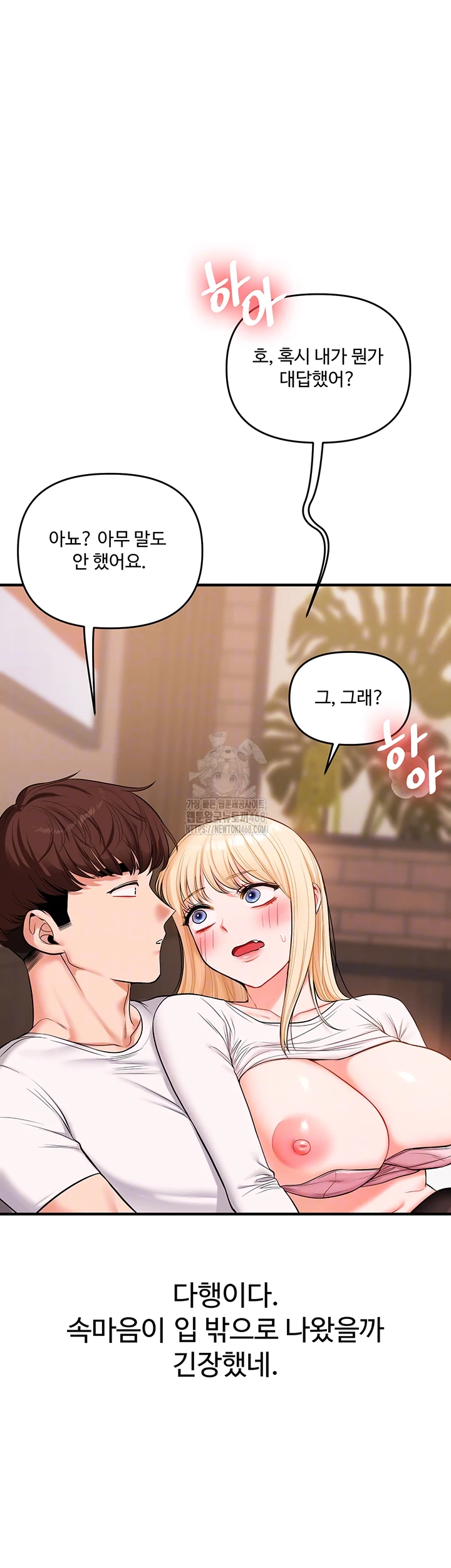 18+ Relationship Reversal Button Raw Chapter 67 page 9
