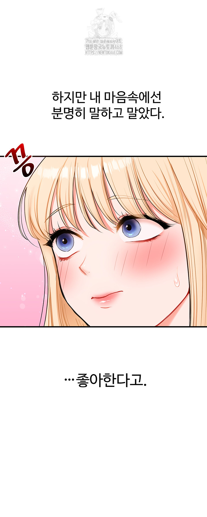 18+ Relationship Reversal Button Raw Chapter 67 page 10