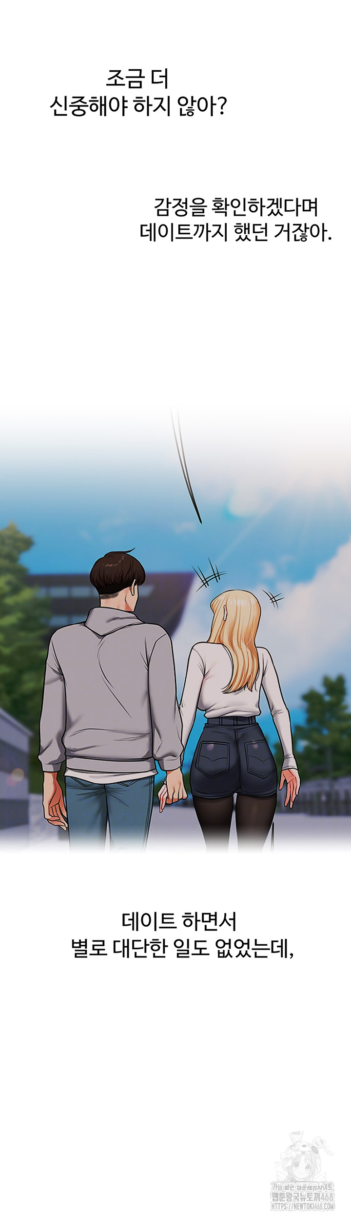18+ Relationship Reversal Button Raw Chapter 67 page 11