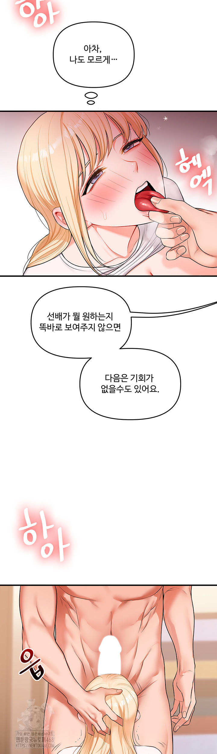 18+ Relationship Reversal Button Raw Chapter 67 page 17