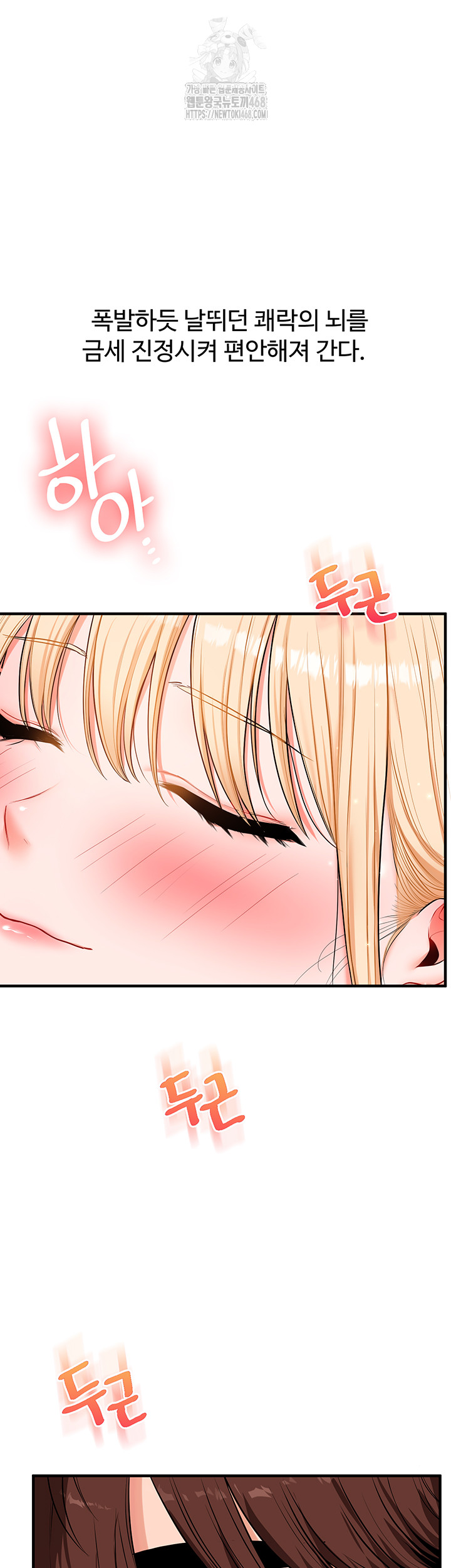 18+ Relationship Reversal Button Raw Chapter 67 page 40