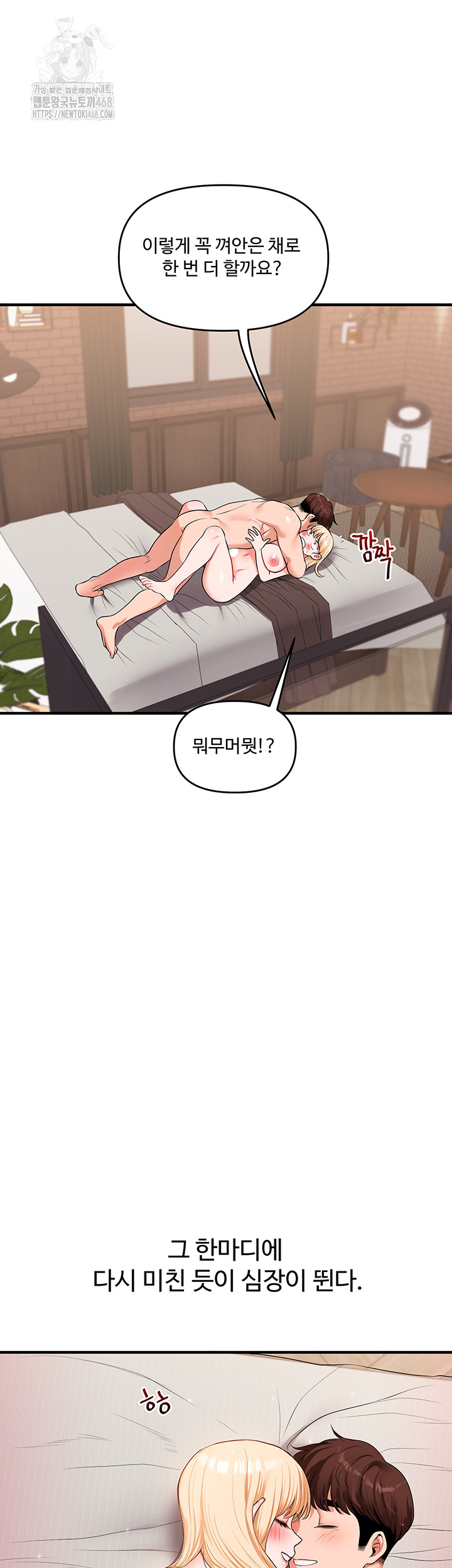 18+ Relationship Reversal Button Raw Chapter 67 page 43