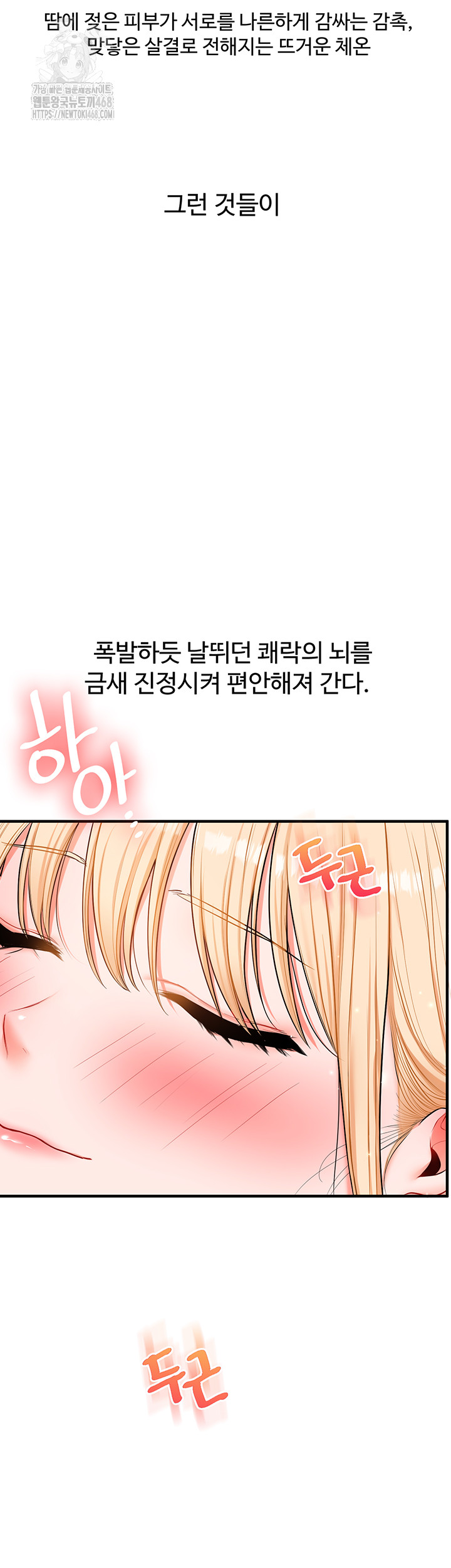 18+ Relationship Reversal Button Raw Chapter 68 page 2