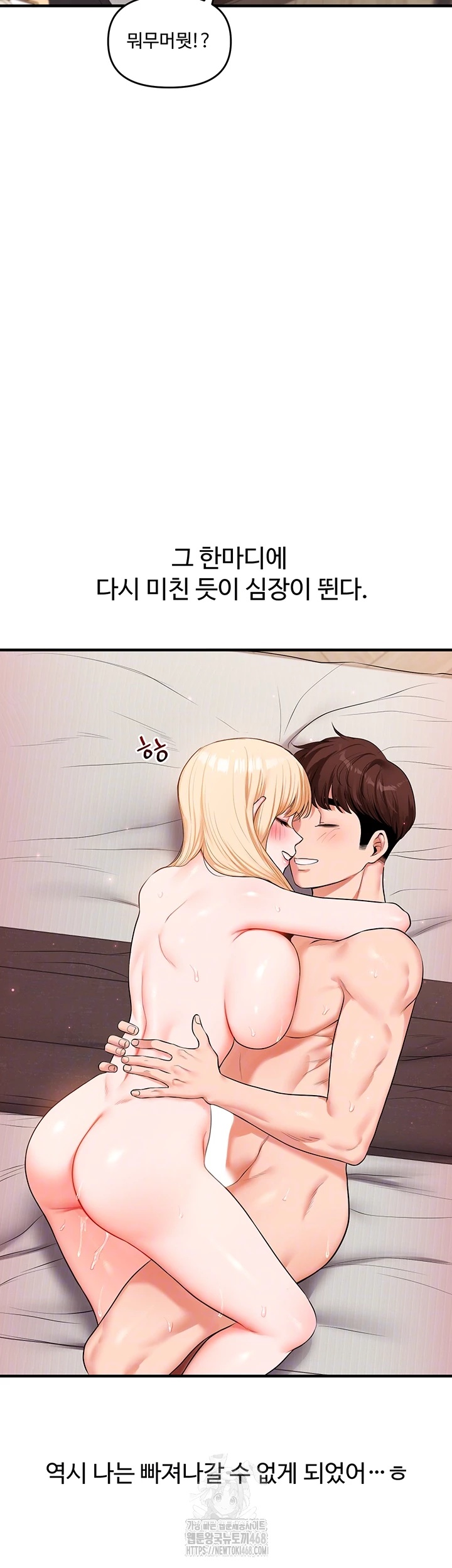 18+ Relationship Reversal Button Raw Chapter 68 page 4