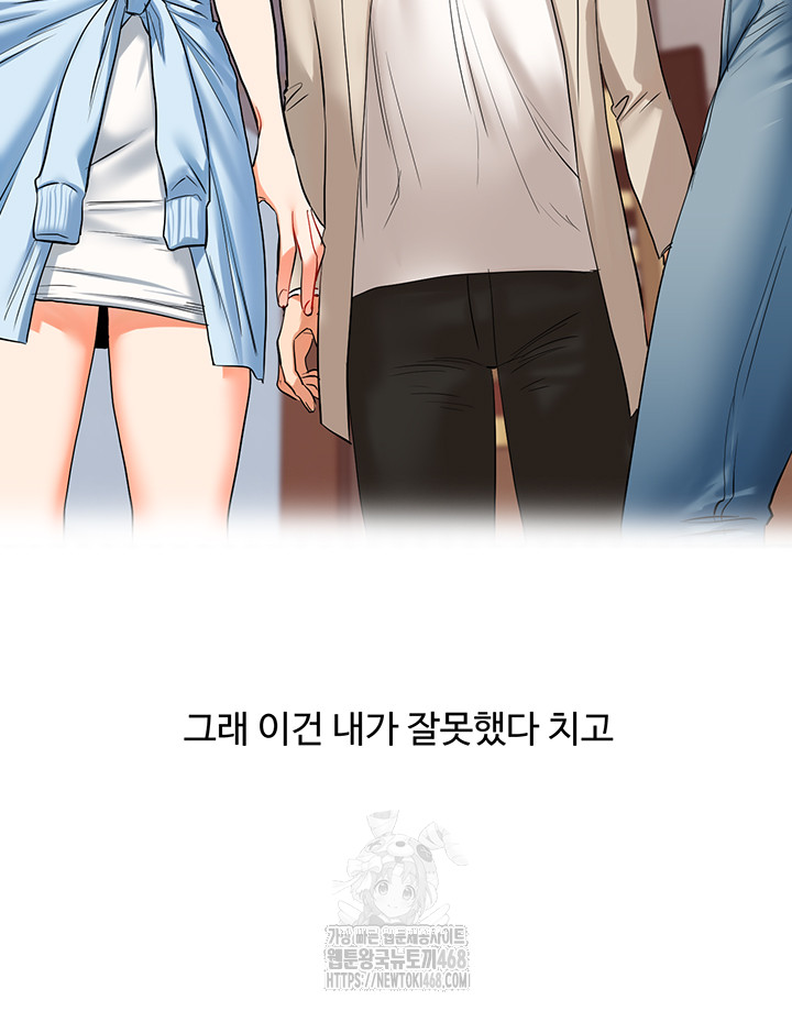 18+ Relationship Reversal Button Raw Chapter 68 page 45